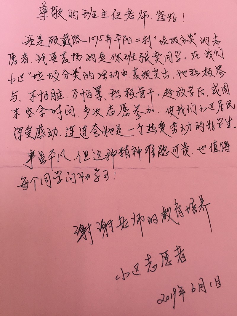 社区志愿者为我校九4班张奕同学寄来的表扬信