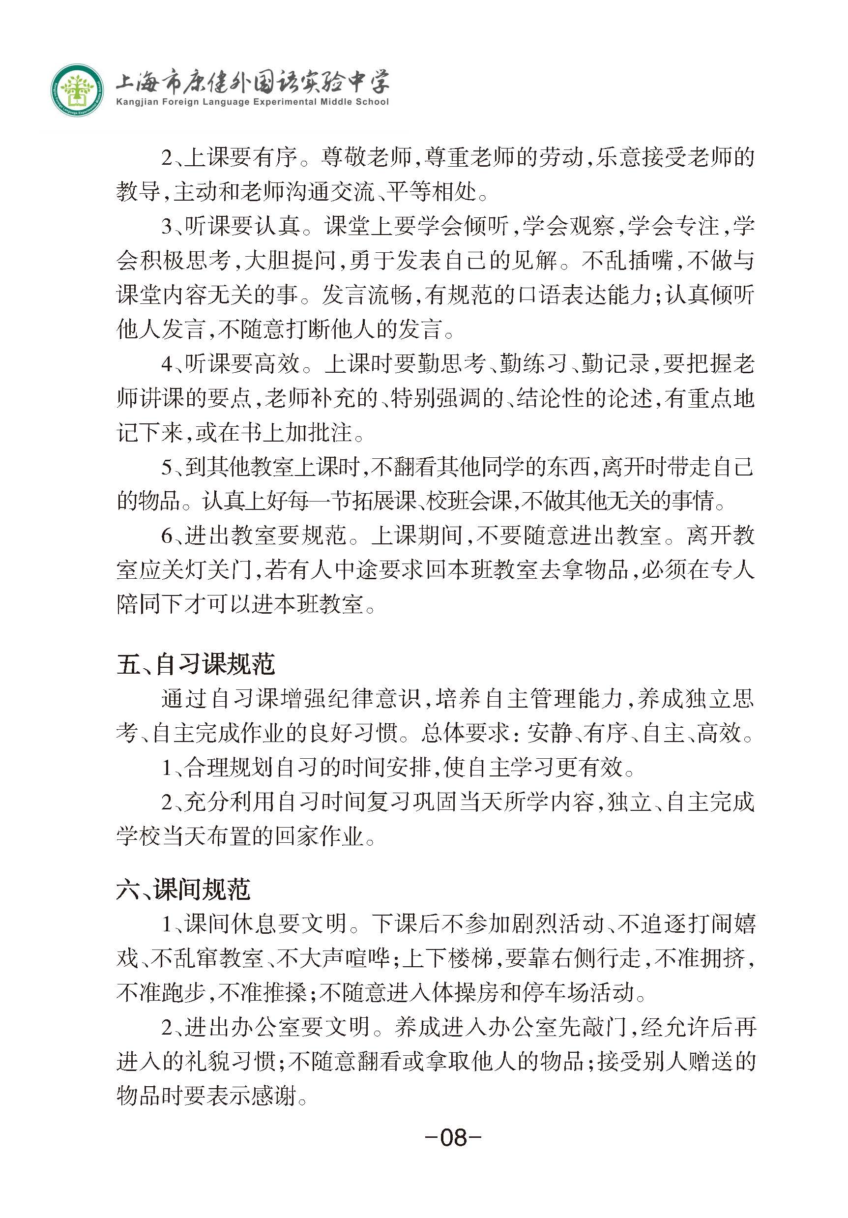 康外实中学生手册（2024年7月修订）_页面_12.jpg