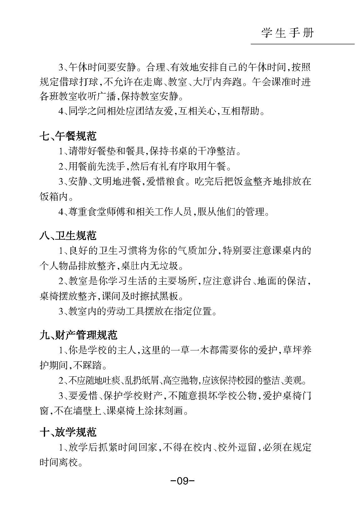 康外实中学生手册（2024年7月修订）_页面_13.jpg